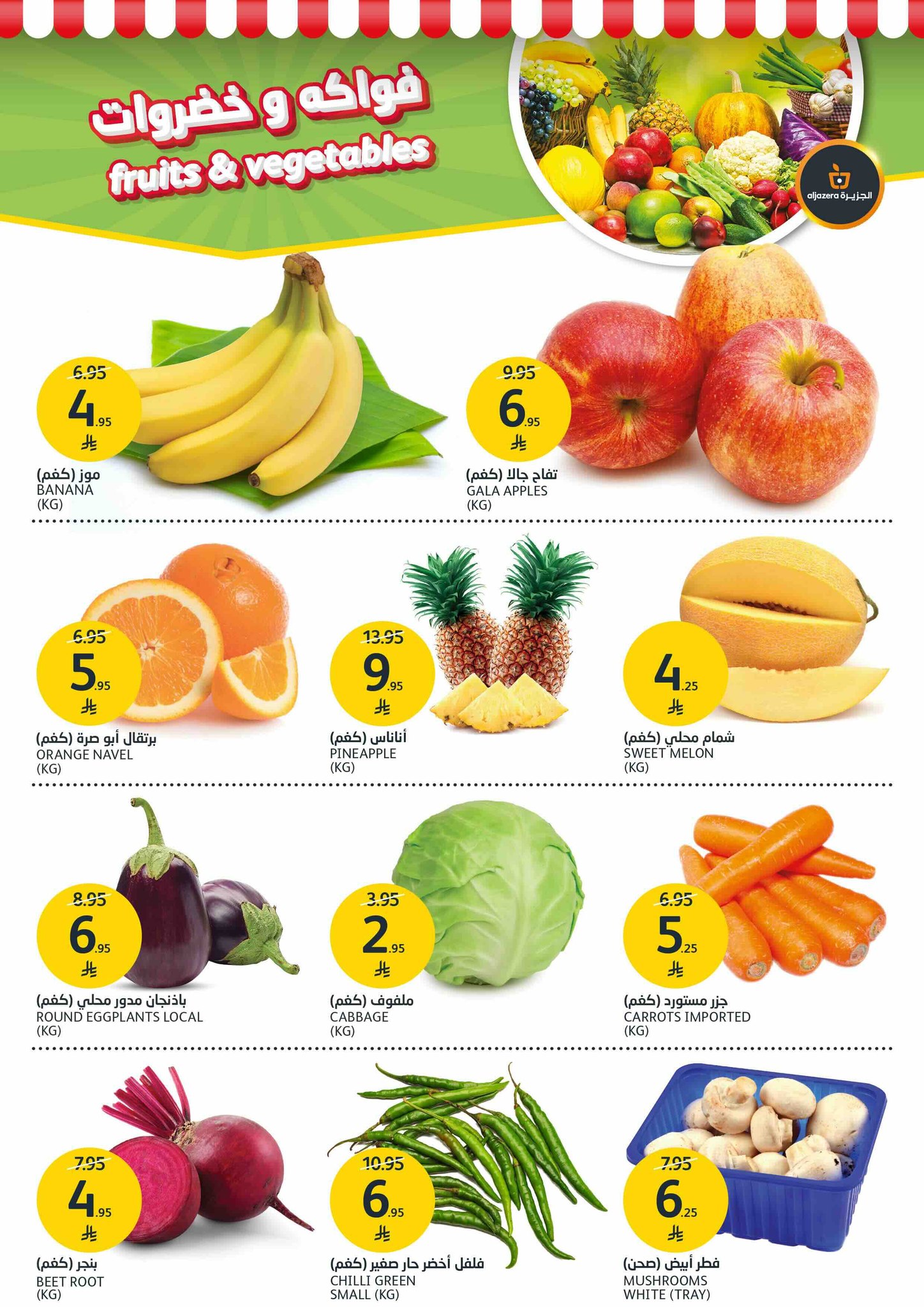 aljazera-markets offers from 1oct to 1oct 2025 عروض أسواق الجزيرة من 1 أكتوبر حتى 1 أكتوبر 2025 صفحة رقم 1